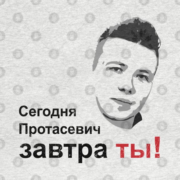 Сегодня Протасевич, Завтра Ты! by NuttyShirt